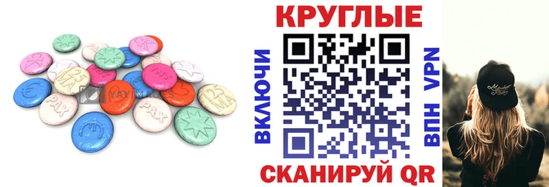 Экстази круглые  Нариманов 